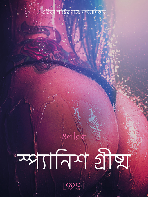 Title details for স্প্যানিশ গ্রীষ্ম--একটি আদিরসাত্মক ছোট গল্প by –  ওলরিক - Available